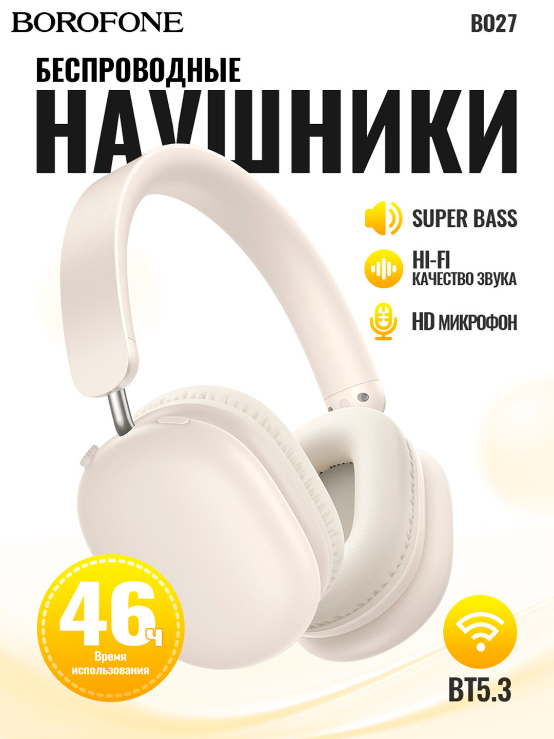 Беспроводные наушники Borofone, BO27, Bluetooth 5.3, регулировка громкости