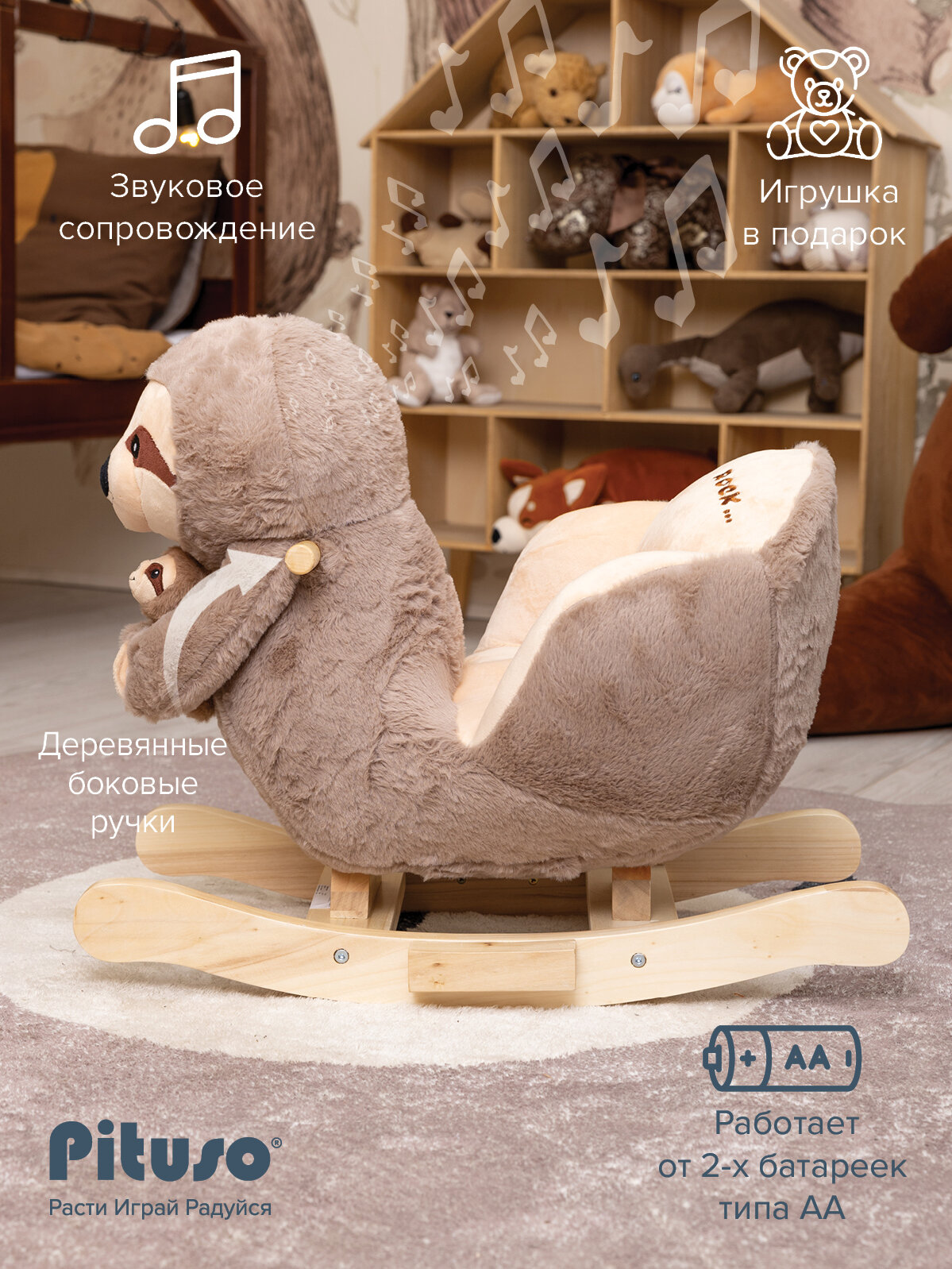 Качалка детская с музыкальной игрушкой Pituso Ленивец, мягкая спинка и сиденье, бежевый