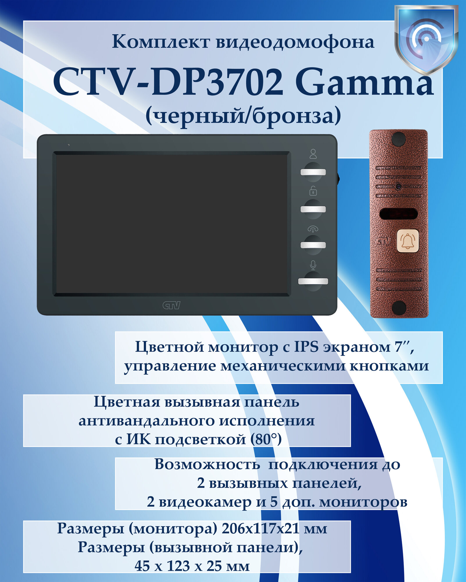 Комплект домофона CTV-DP3702 Gamma (черный/бронза) 7