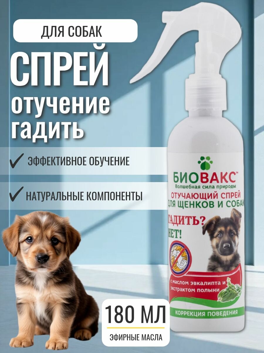 Спрей-антигадин БиоВакс 