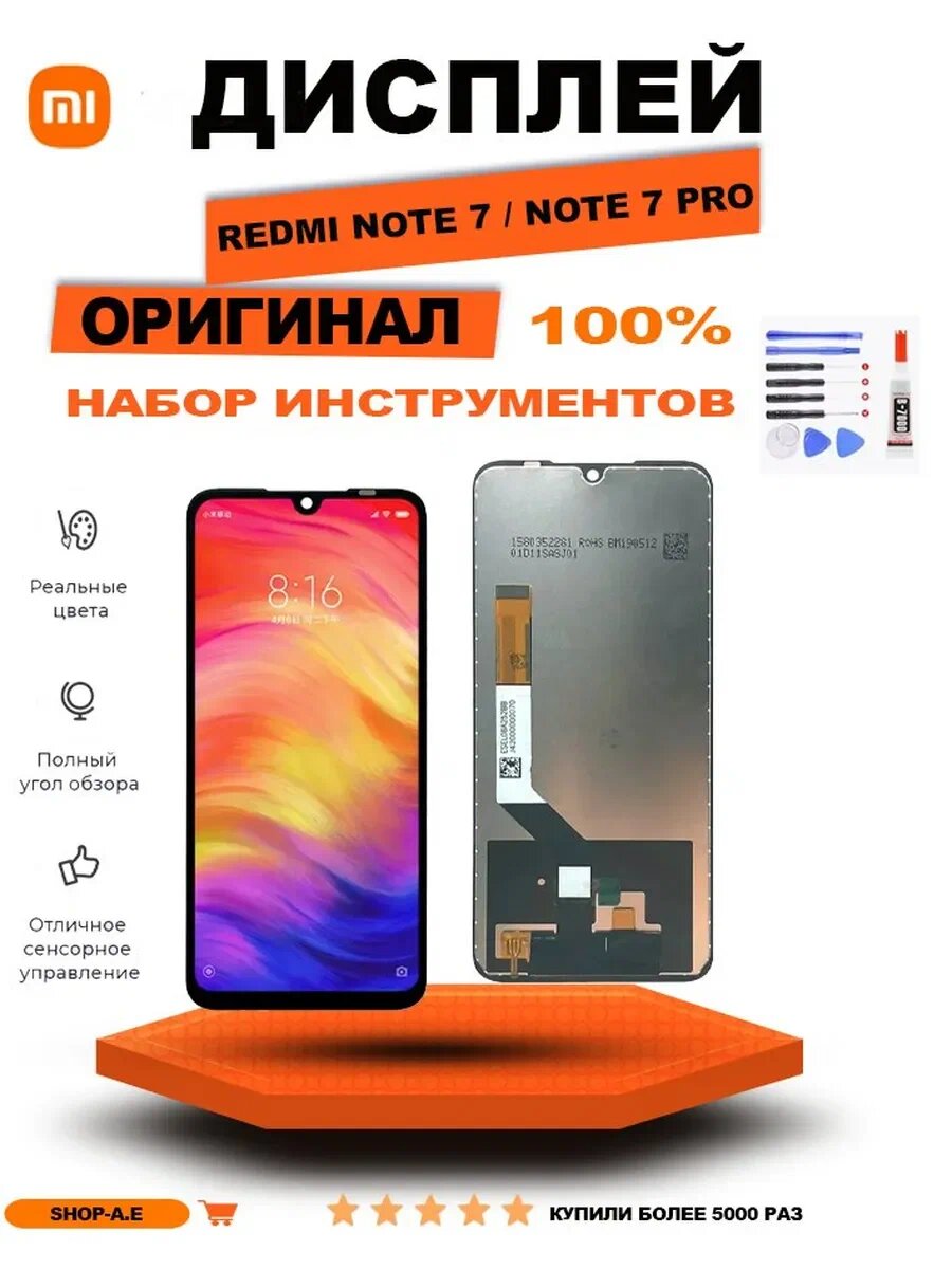 Дисплей для Xiaomi Redmi Note 7 / Note 7 PRO Оригинал