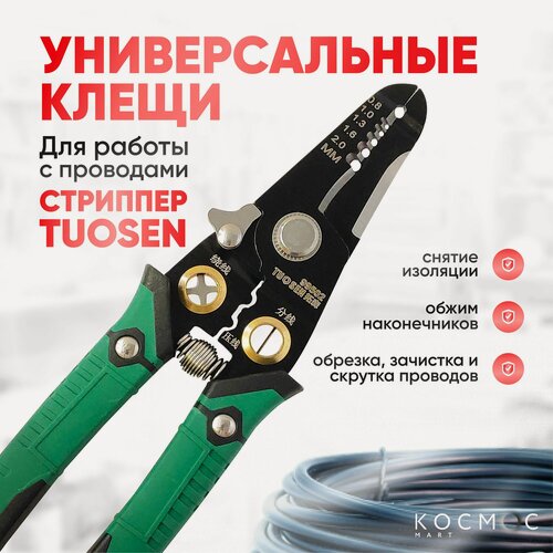 Изображение товара Стриппер для зачистки и обрезки проводов, кусачки, кримпер для обжима, TUOSEN