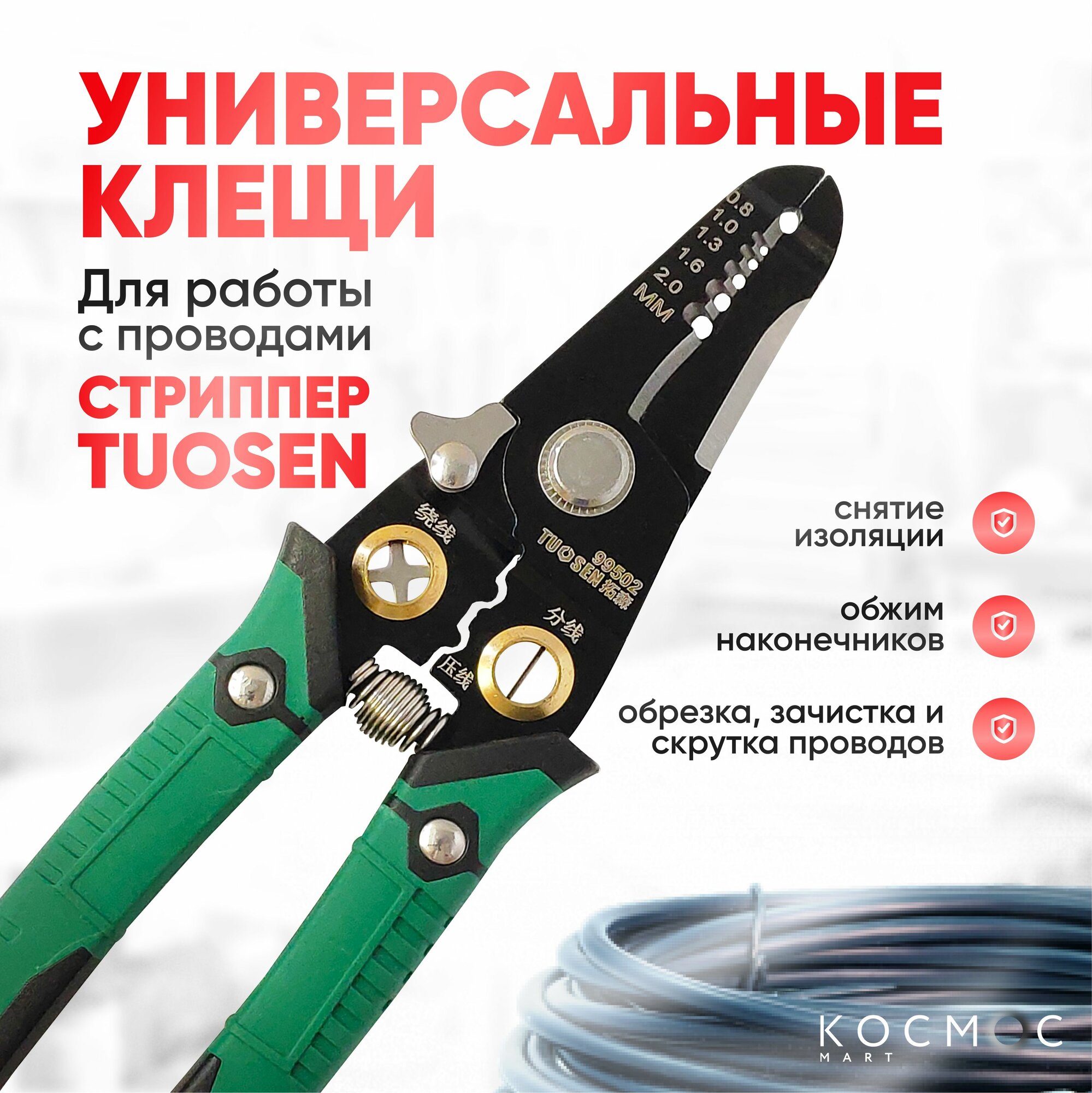 Стриппер для зачистки и обрезки проводов, кусачки, кримпер для обжима, TUOSEN