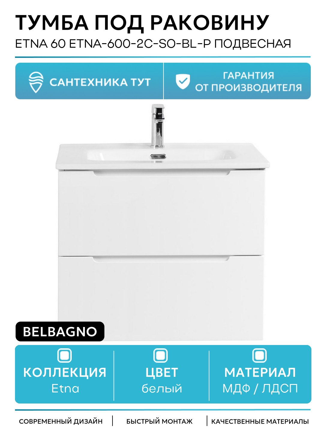 Тумба под раковину BelBagno Etna 60 ETNA-600-2C-SO-BL-P подвесная Bianco Lucido