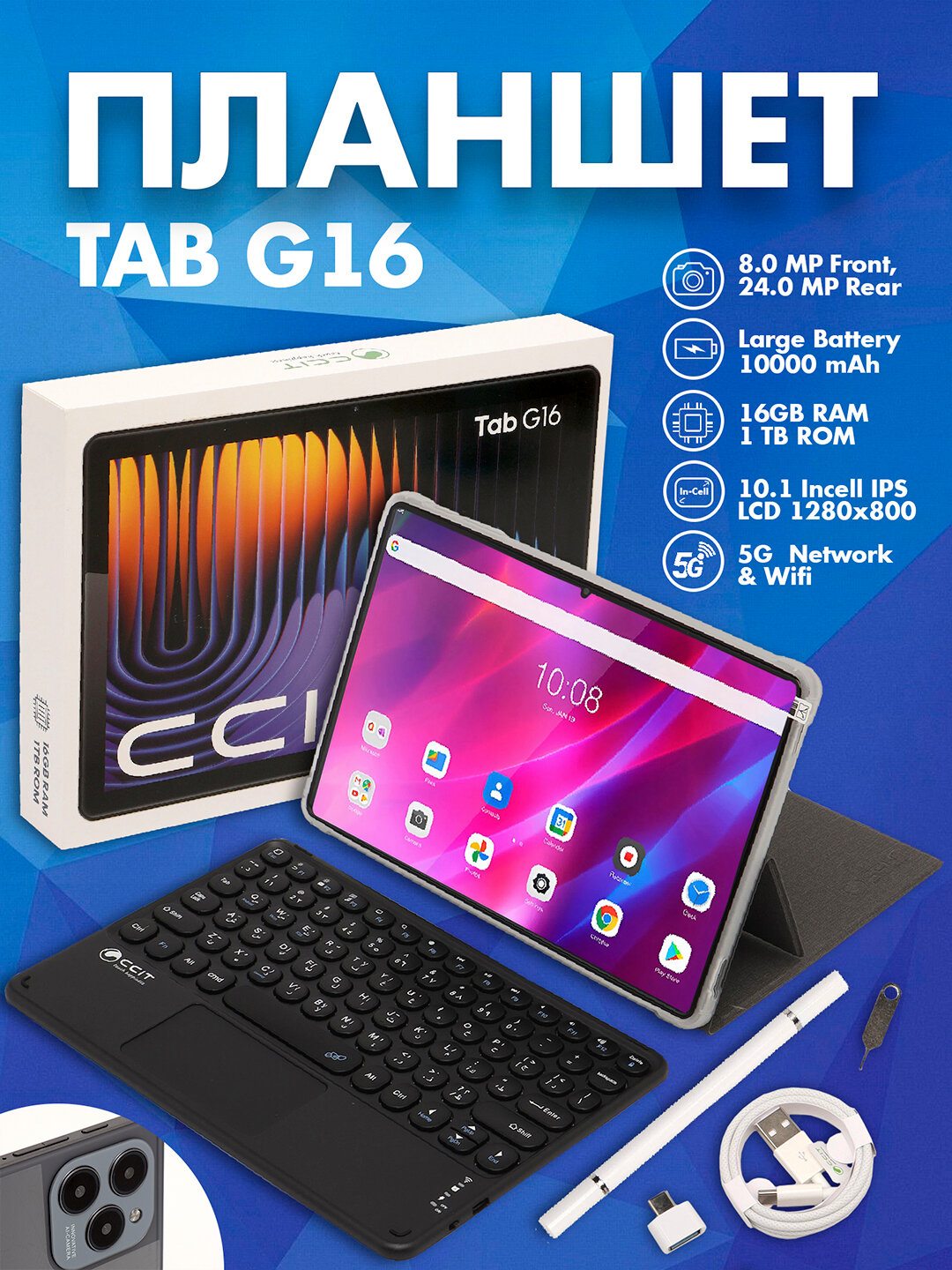 5G Смарт планшет CCIT Tab S25+G16 10.1-дюймовый с экраном Full HD на Android