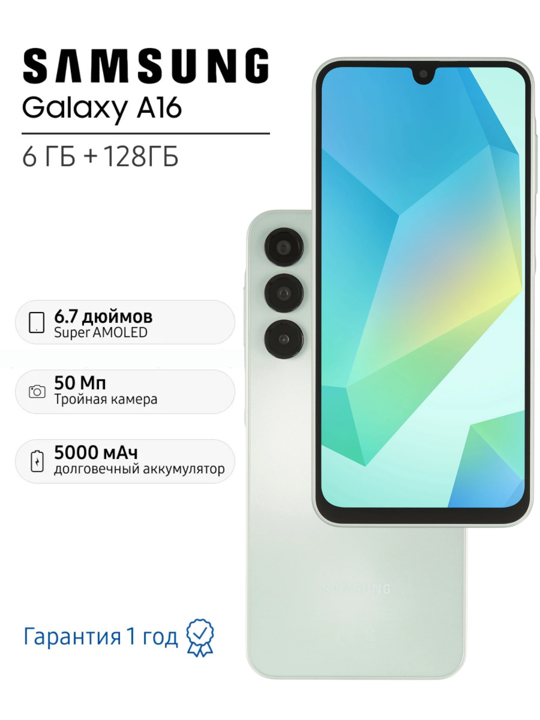 Смартфон Samsung Galaxy A16, экран 6.7", 128 Гб, Bluetooth, зелёный