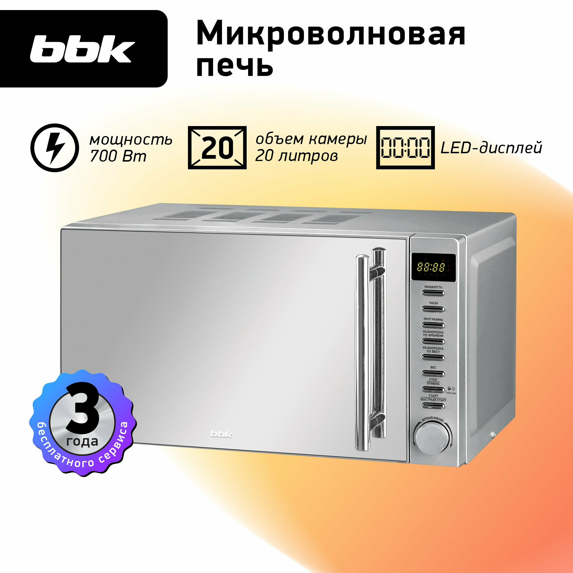 Микроволновая печь BBK 20MWS-721T/BS-M черный/серебро объем 20 л мощность 700 Вт