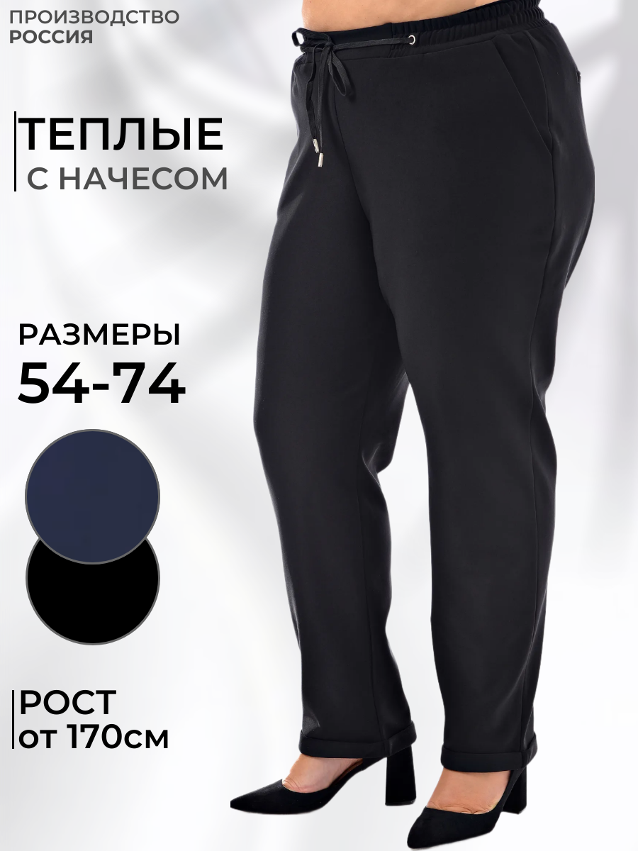 Брюки классические  Праго флис, размер 72, черный