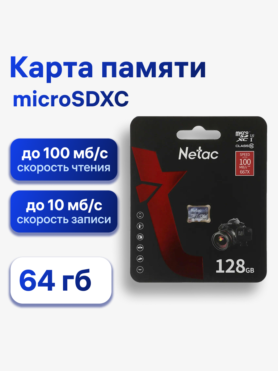 Карта памяти Netac P500 Ultra, MicroSDXC, 64 ГБ, V10/A1/U3, до 100 Мб/с (NT02P500ULT-064G-S)