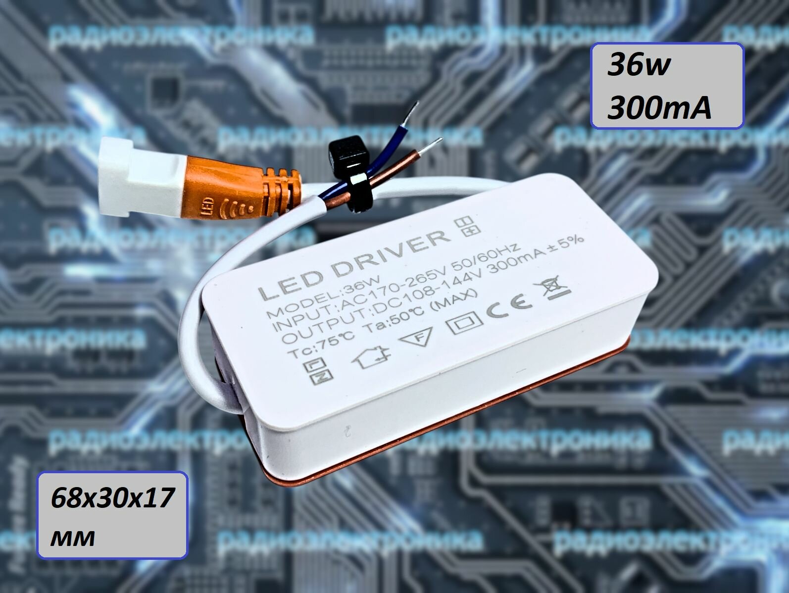 1шт. LED DRIVER 300mA/24-36w/108-144VDC/68x30x17mm. Обязательно сверьте разъём! Драйвер для светодиодного светильника.