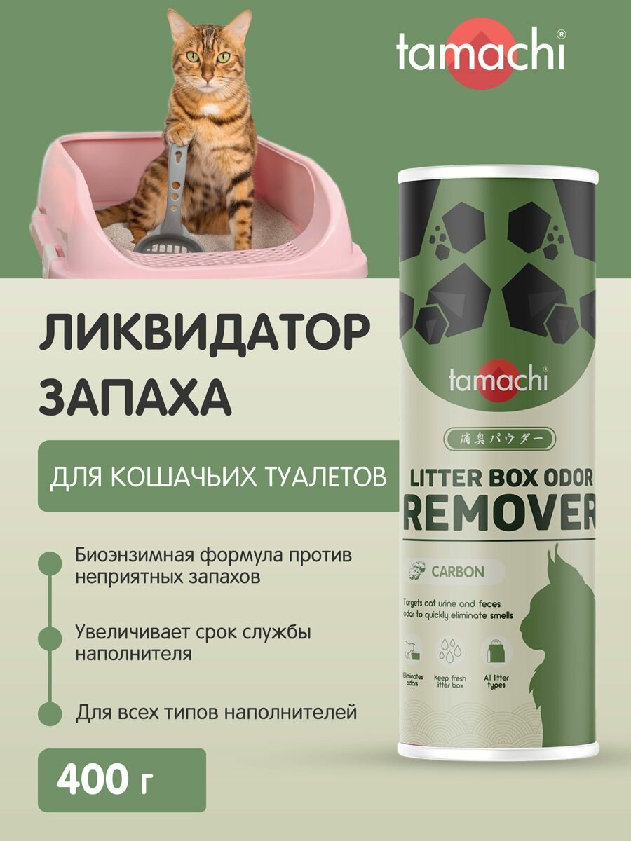 Tamachi Порошок ликвидатор запаха для кошачьих туалетов 400 г