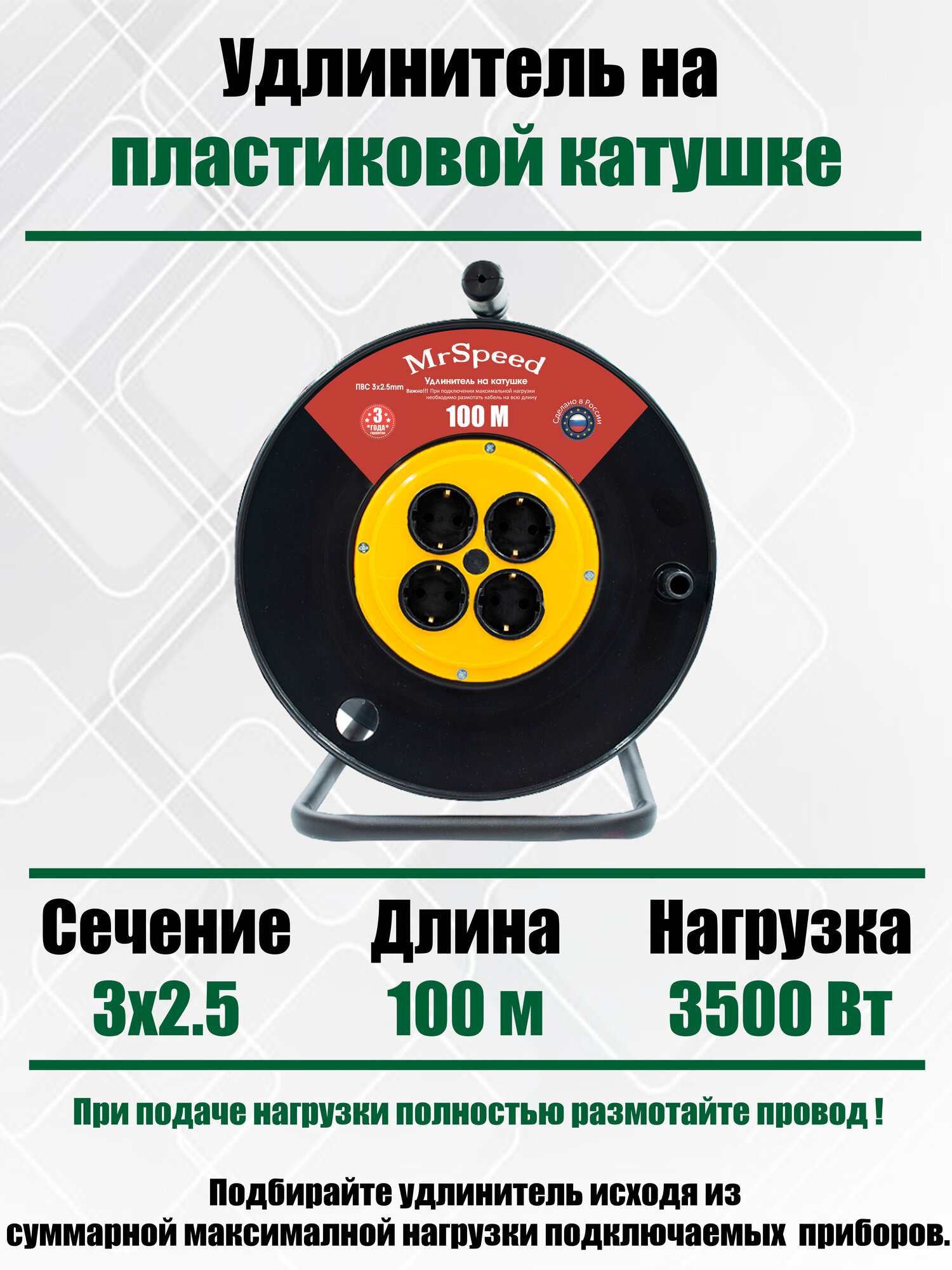 Силовой удлинитель на усиленной пластиковой катушке ПВС ТУ 3х25 mm 100 Метров/ 4 Розетки/ С/З
