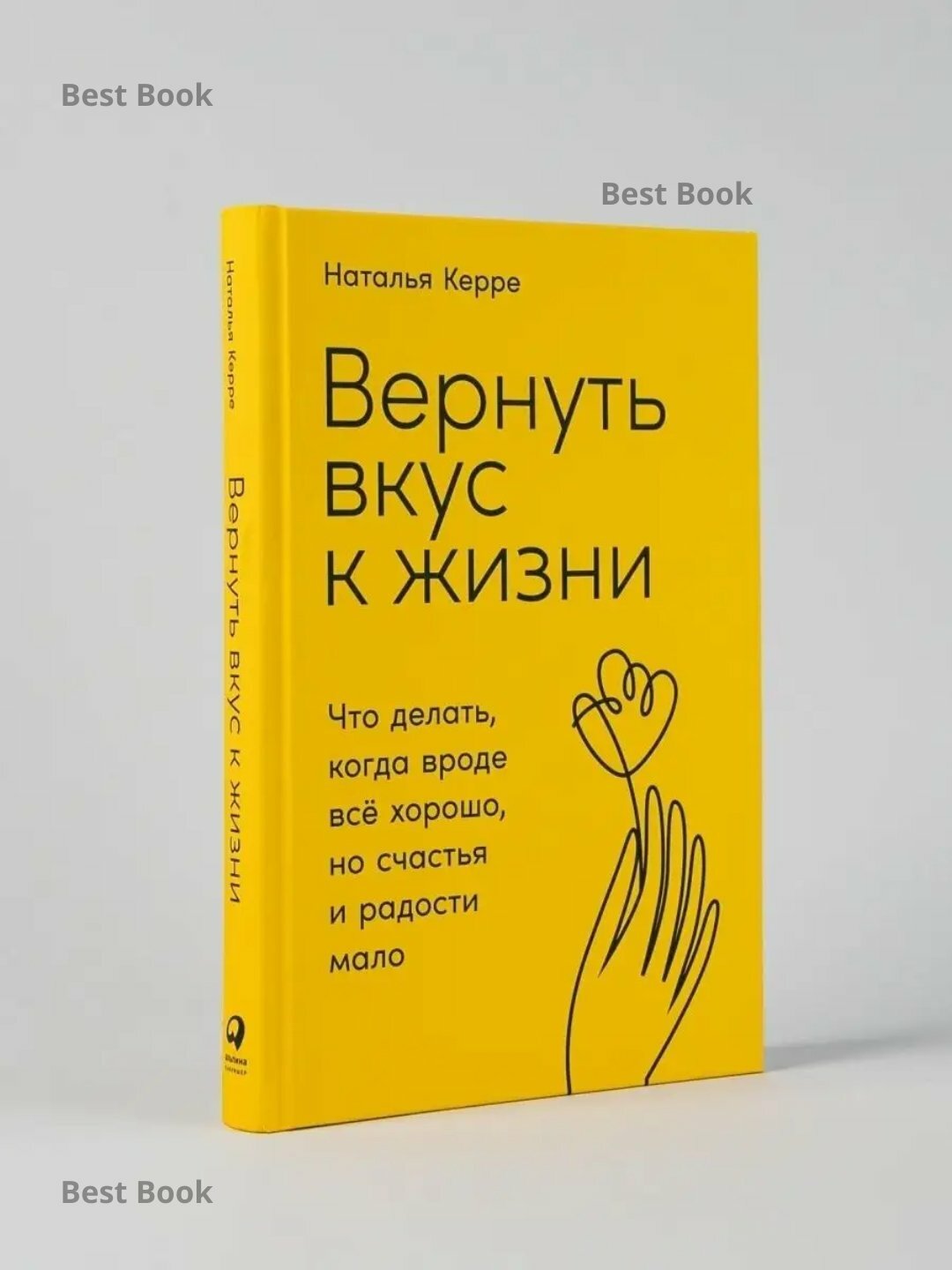 Вернуть вкус к жизни. Что делать, когда вроде всё хорошо, но счастья и радости мало