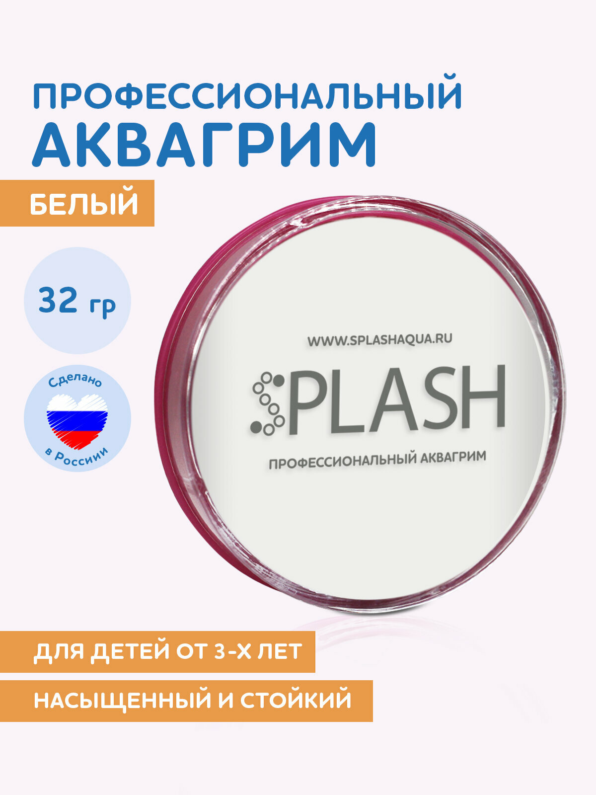 Аквагрим детский для лица и тела в шайбе от SPLASH Белый 32г