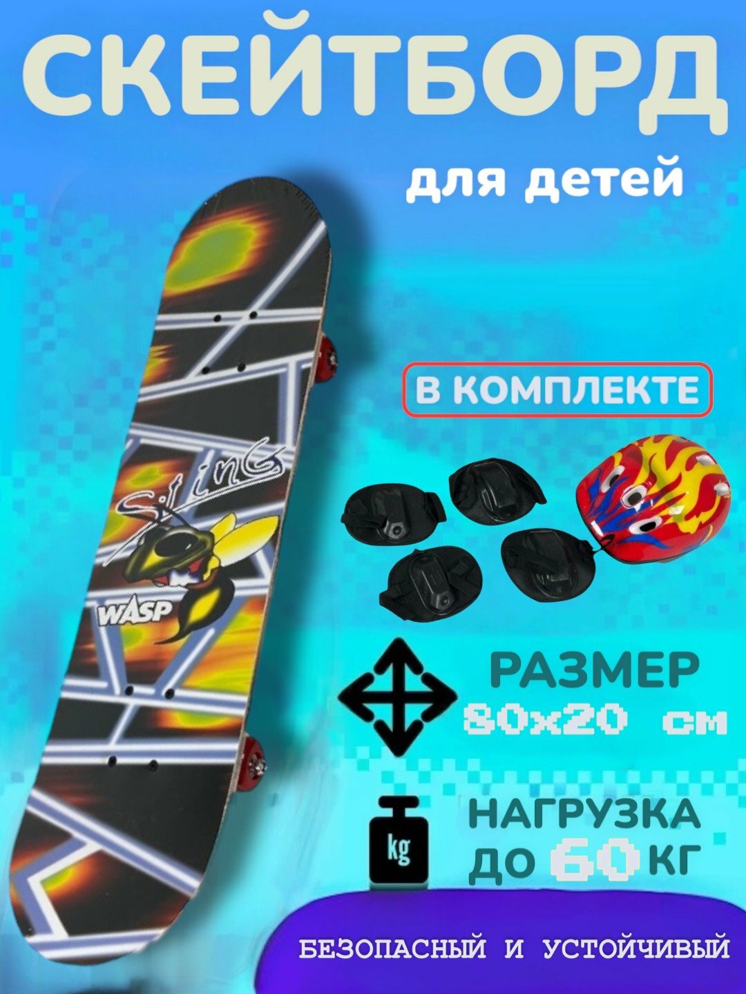 Скейтборд, для детей, максимальная нагрузка 60кг, для девочек и мальчиков, клён