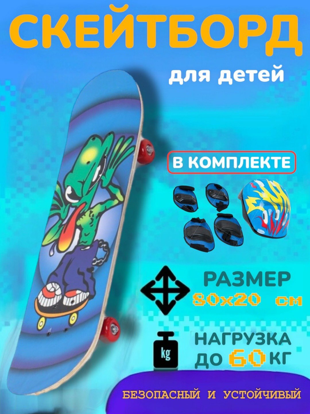 Скейтборд, для детей, максимальная нагрузка 60кг, для девочек и мальчиков, клён