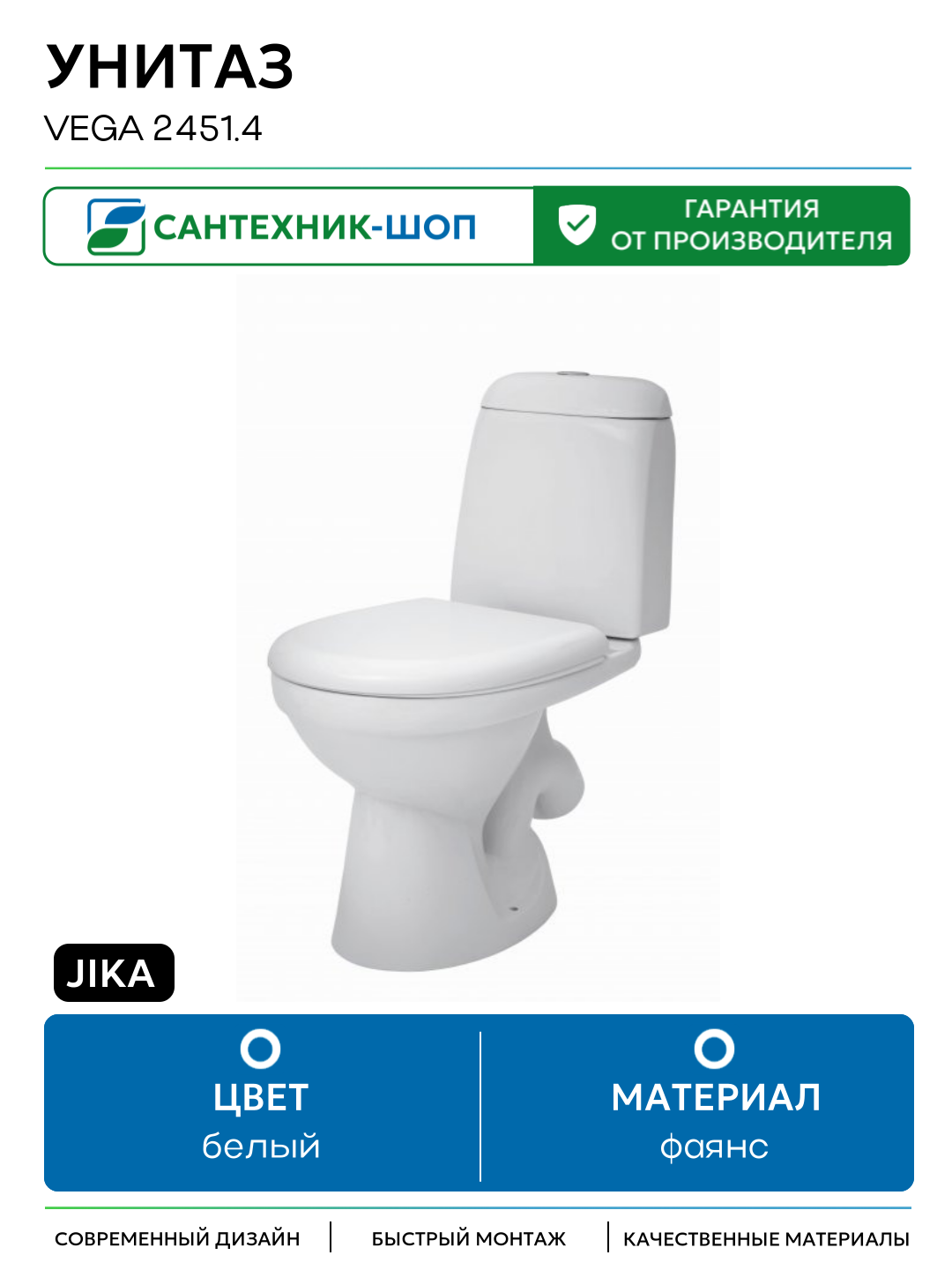 Унитаз Jika Vega 2451.4 Напольный белый фаянс напольный
