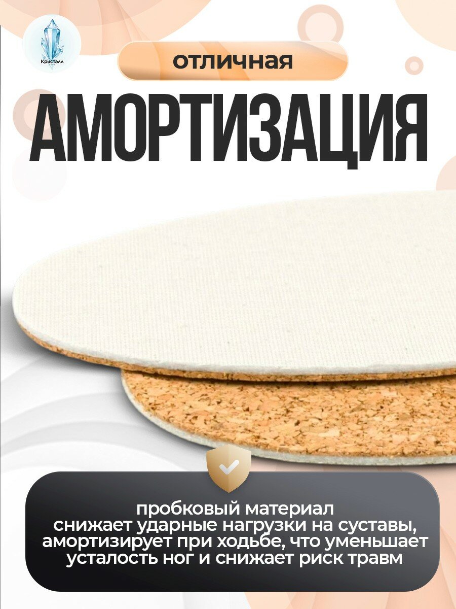 Стельки для обуви "Пробковые"Хлопок. Нетканое полотно. Кора пробкового дуба. Универсальный размер с 36 по 45 — фото 1