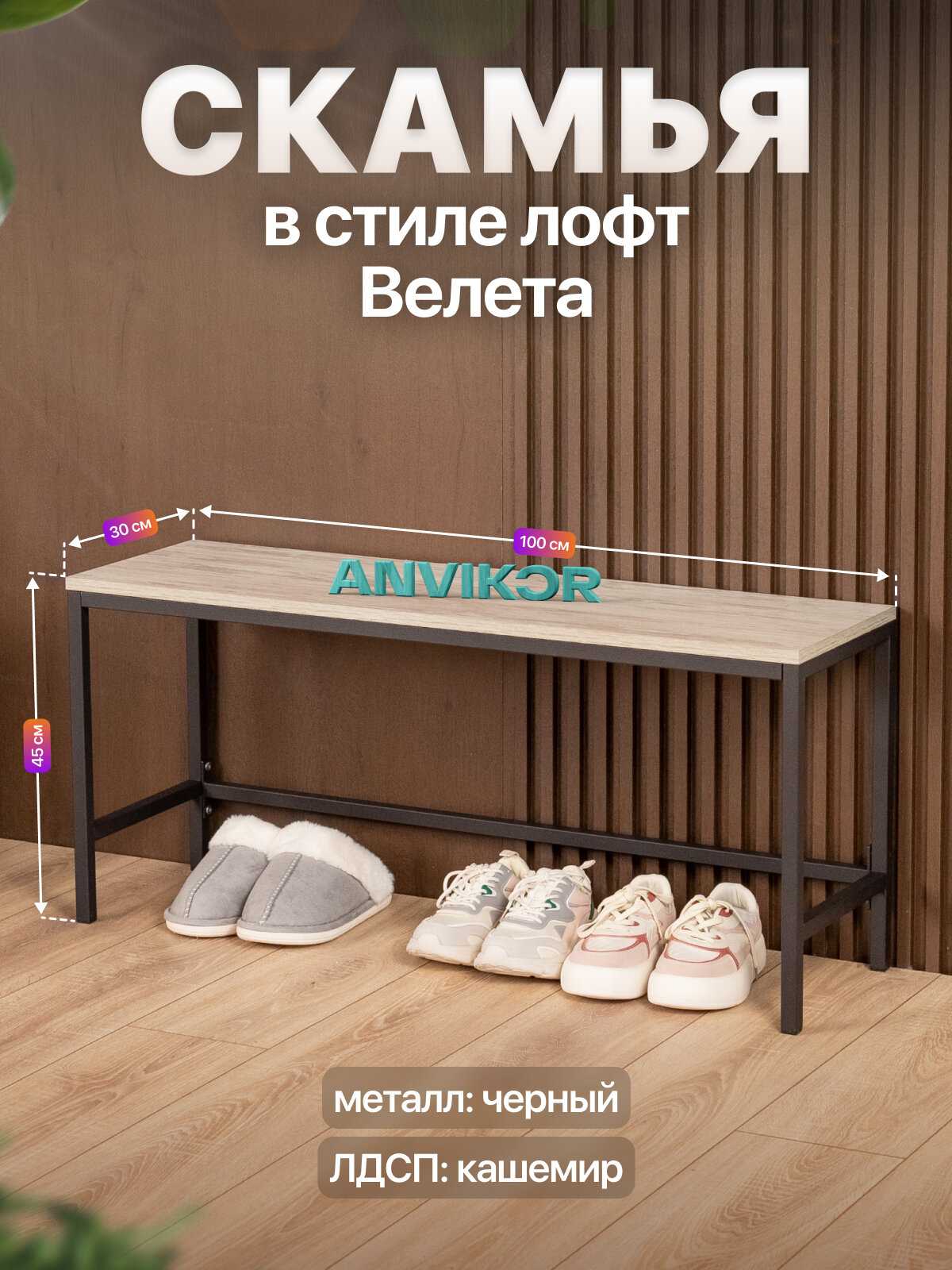 Скамья банкетка для прихожей дома спортзала в стиле лофт Велета черный/серый