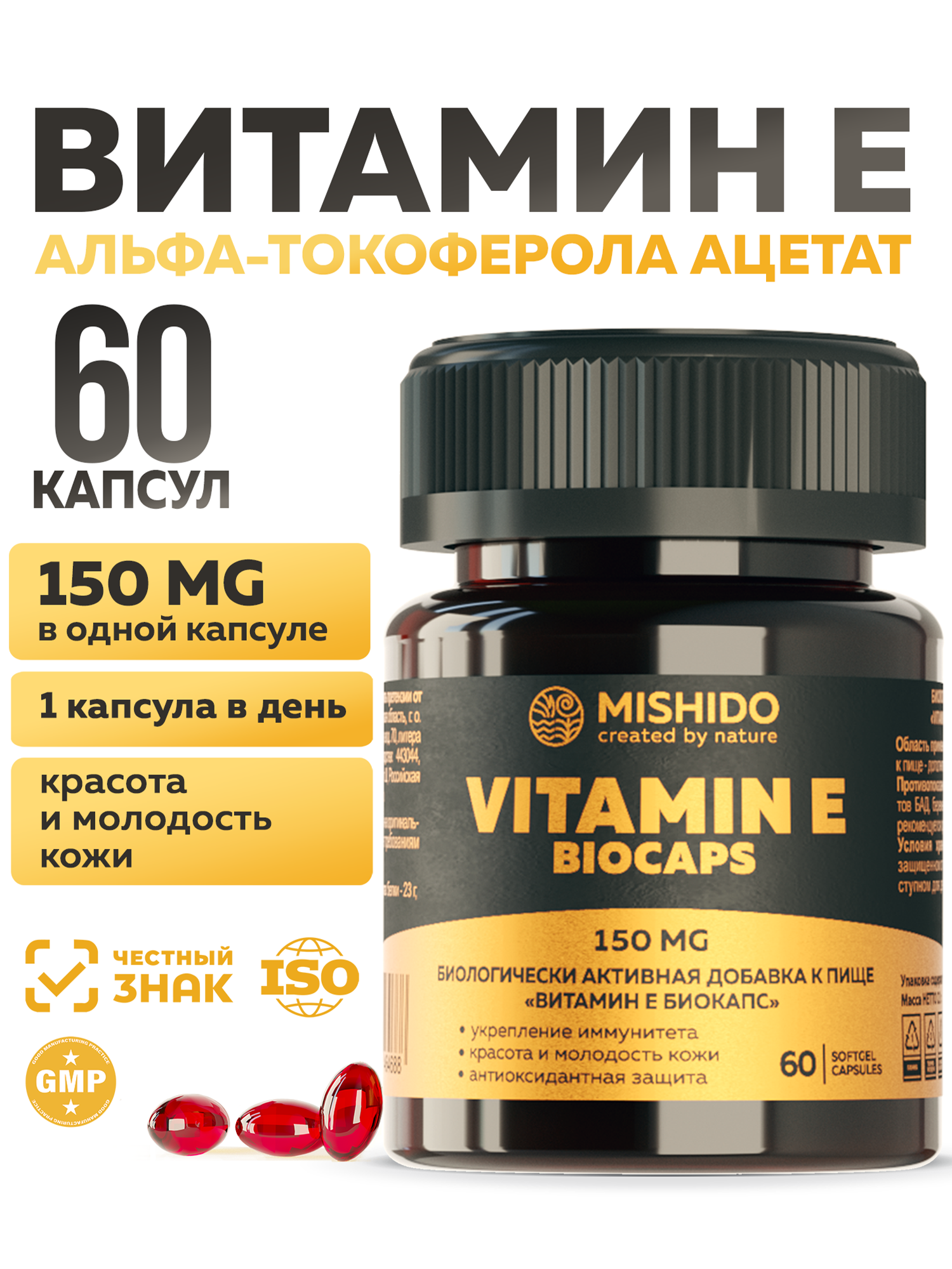Витамин Е MISHIDO 60 капсул против старения, для красоты и сияющей кожи, для иммунитета