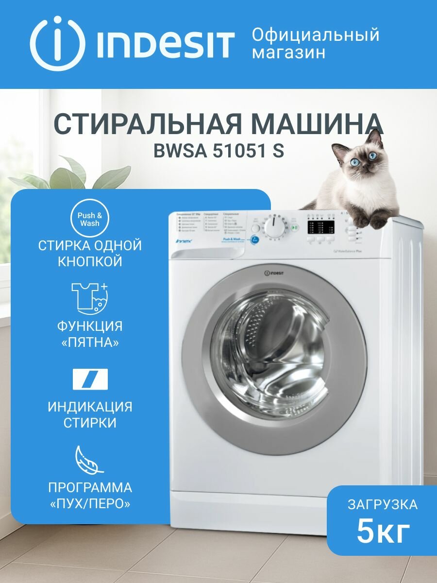 Узкая стиральная машина Indesit BWSA 51051 S, 5 кг, дисплей, белый