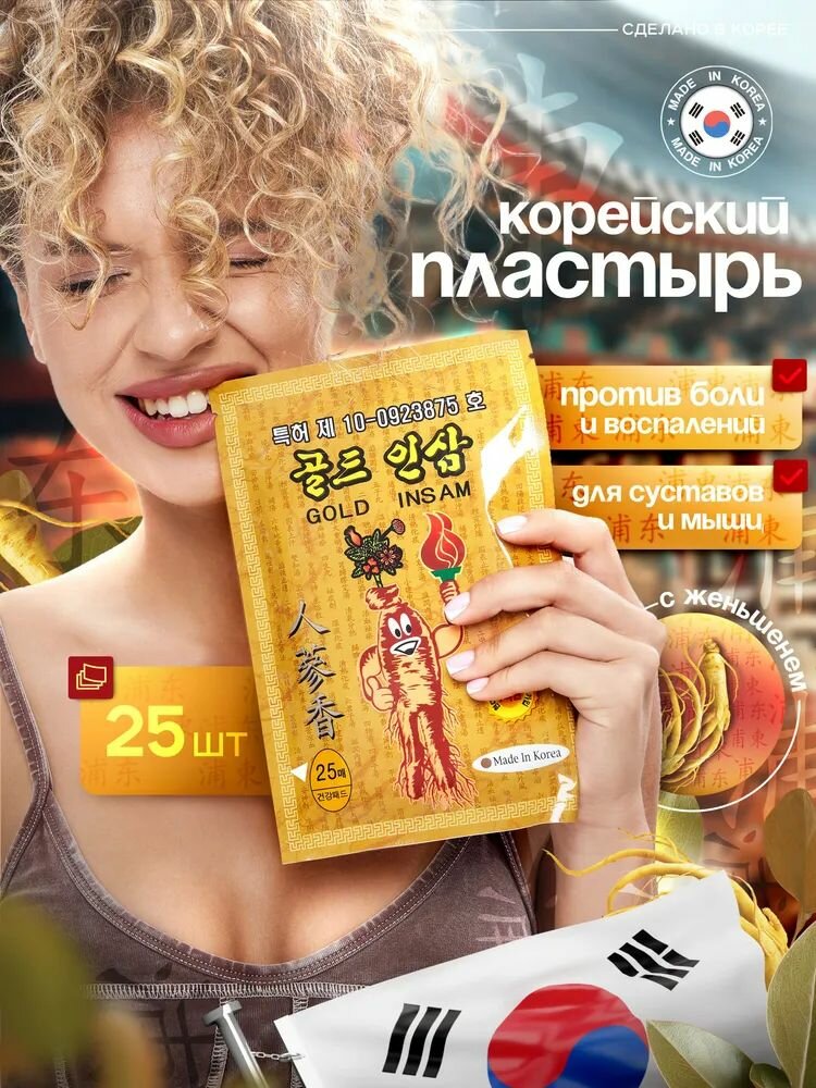 Перцовый пластырь Для спины и суставов Корея 25шт