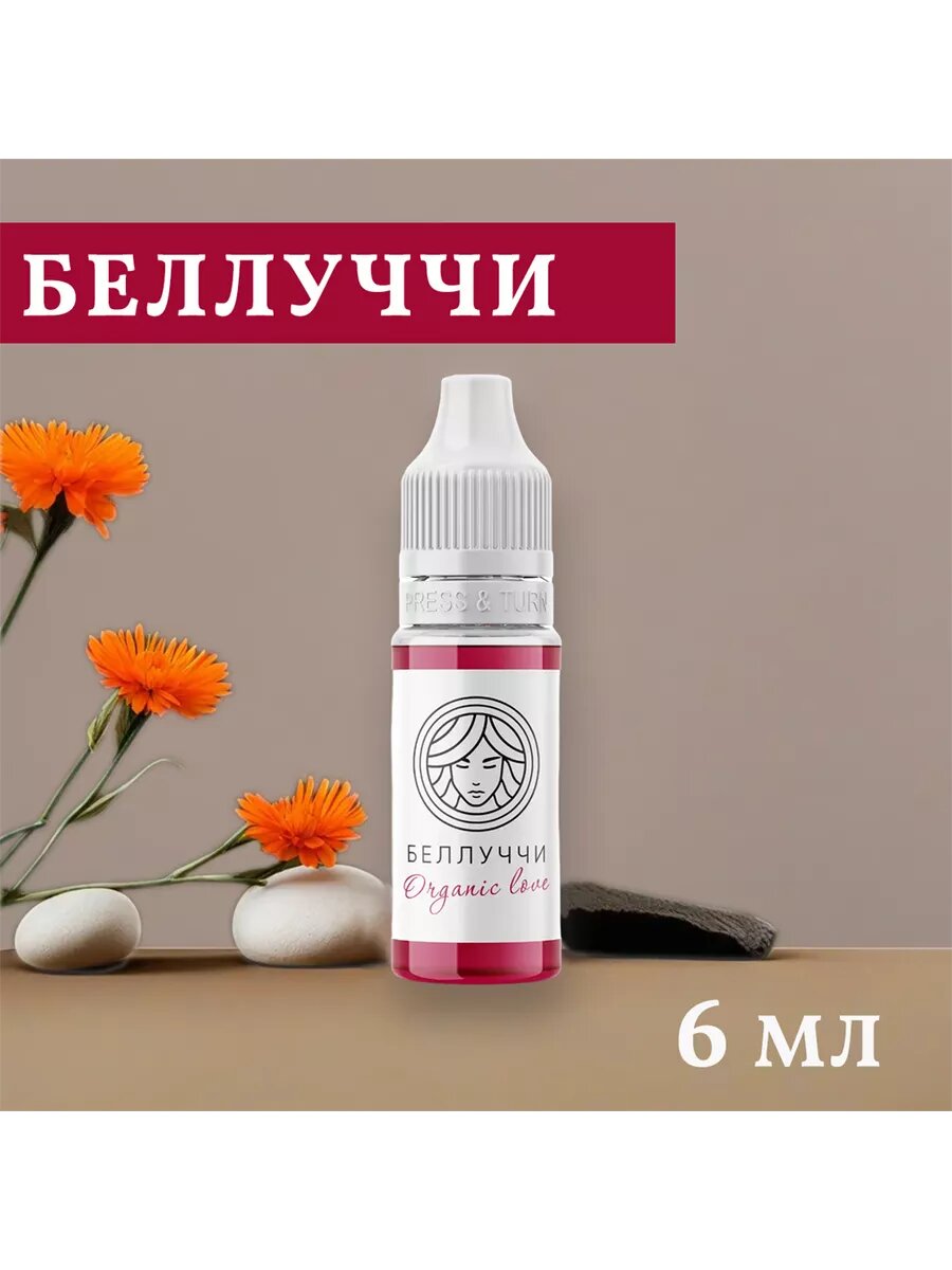 Face Беллуччи пигмент для перманентного макияжа губ