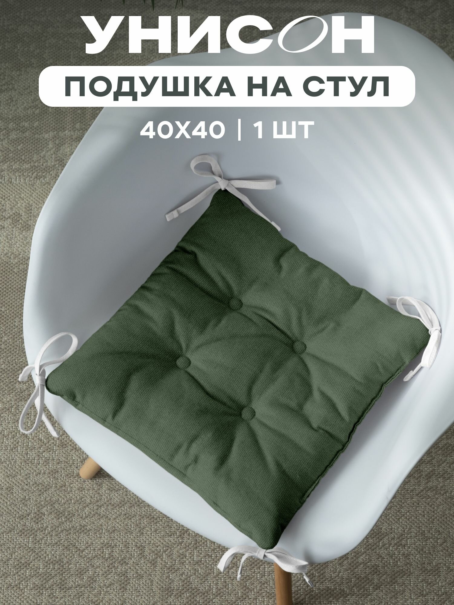 Подушка на стул 40х40 плоская 