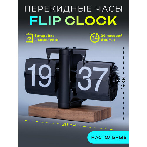 фото Классические перекидные часы flip-clock на деревянной подставке, 14х20х9, black lussole