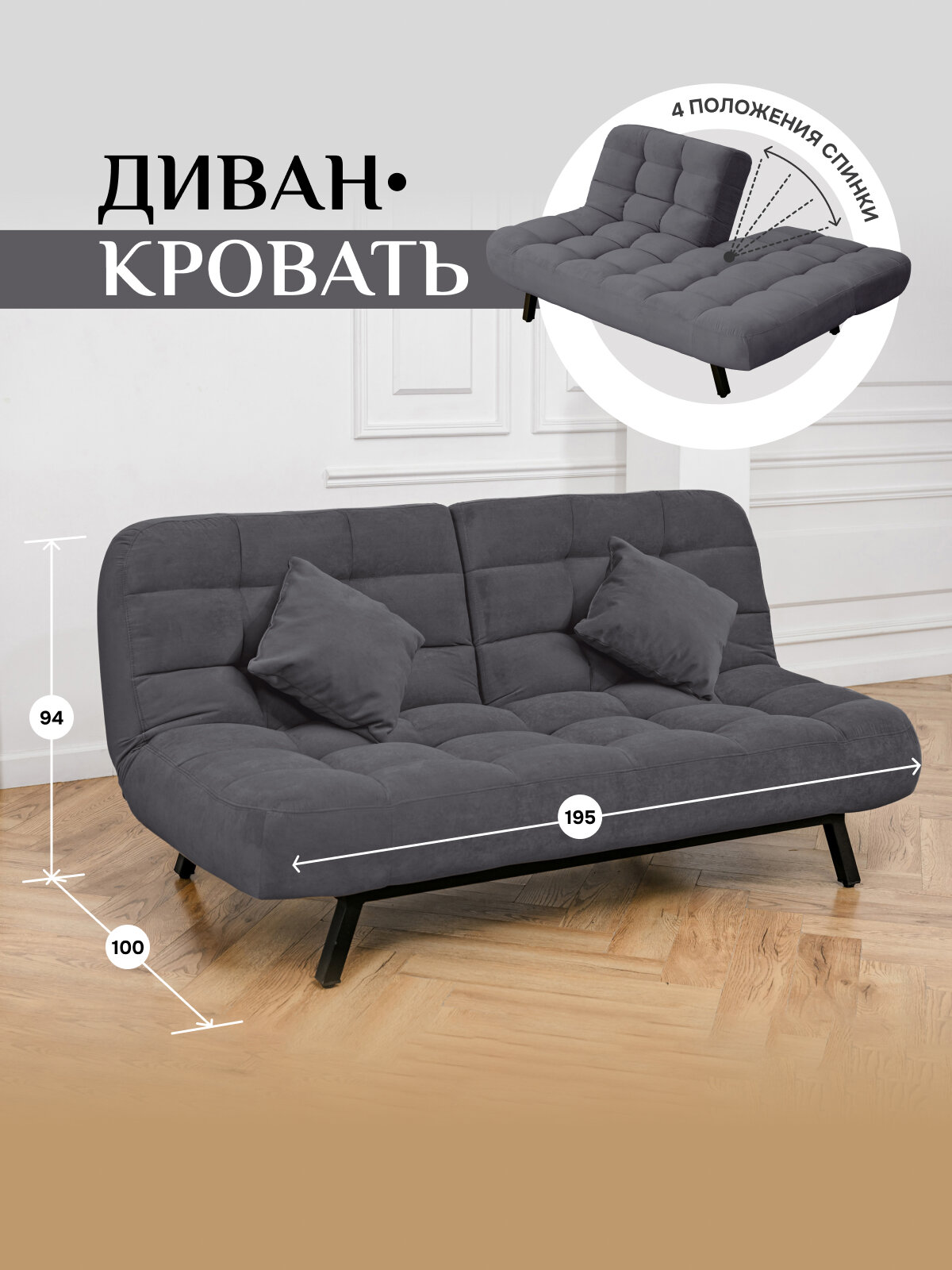 Диван-кровать Brendoss 304, прямой диван раскладной с двойной спинкой, клик-кляк, износостойкий велюр, цвет графит
