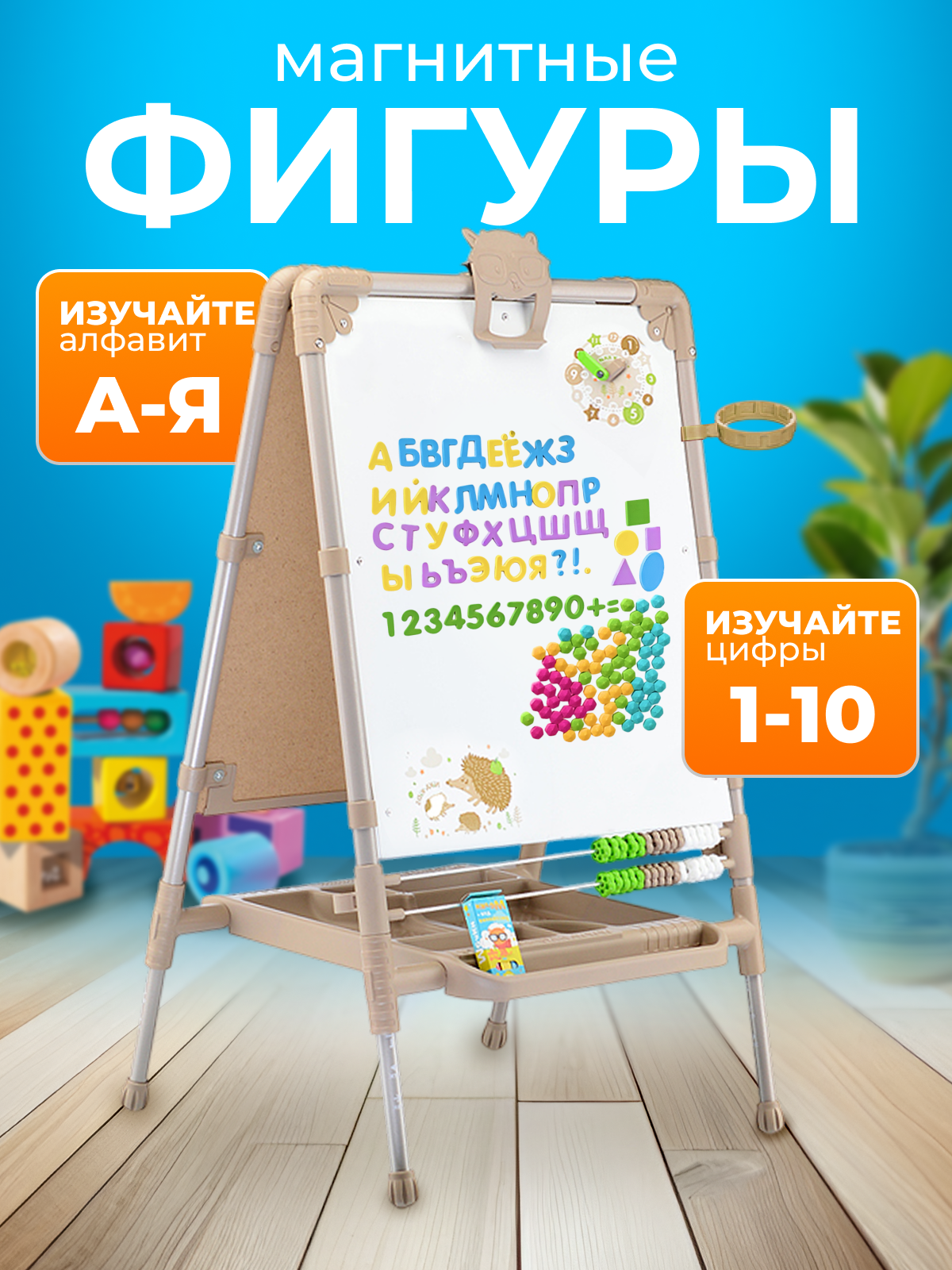 Мольберт НИКА детский двухсторонний растущий «Доска знаний» (бежевый) — фото 1