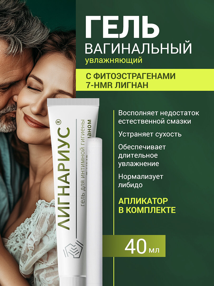 Гель для интимной гигиены увлажняющий Лигнариус с аппликатором 40 мл