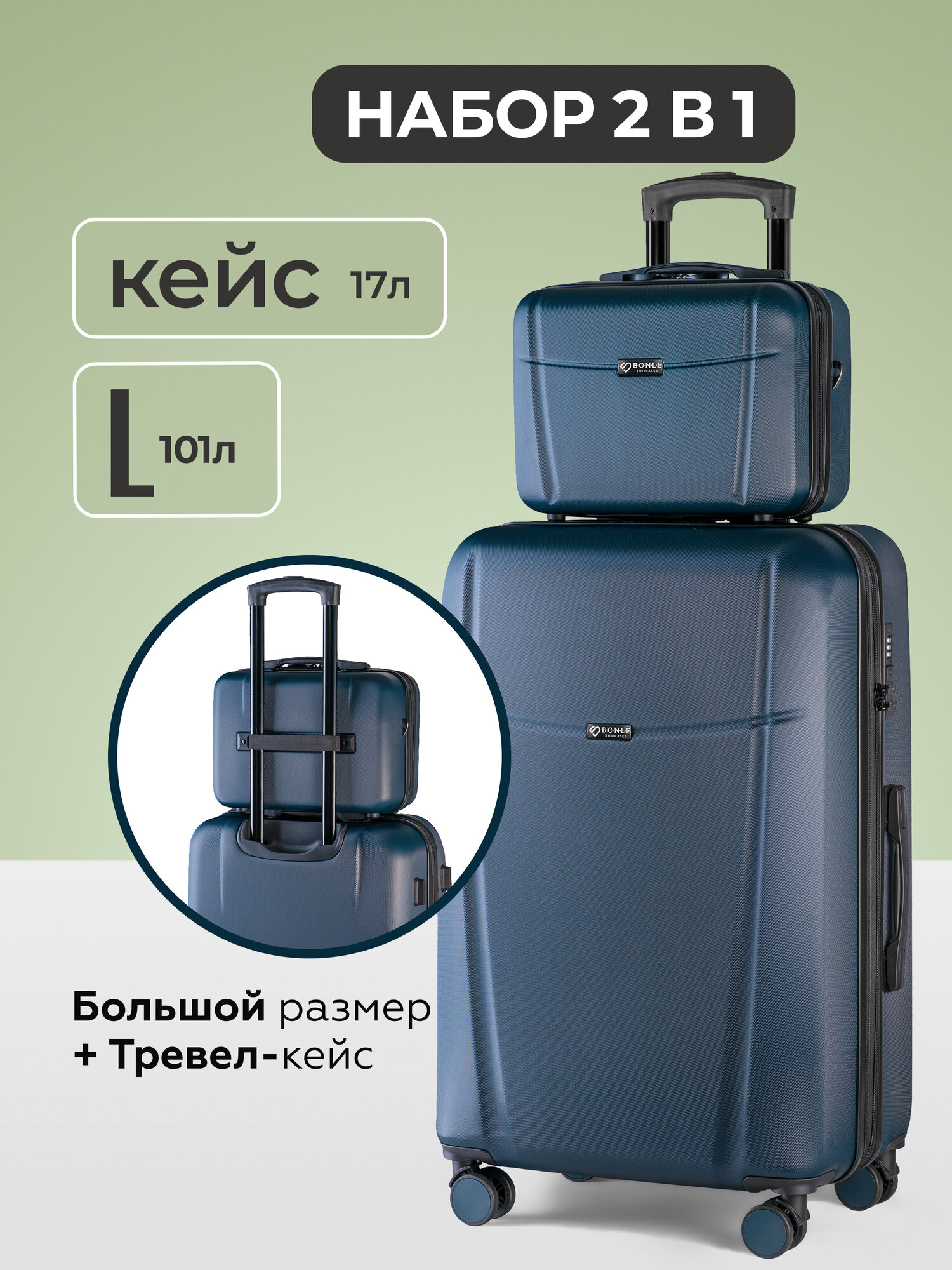 Чемодан Bonle