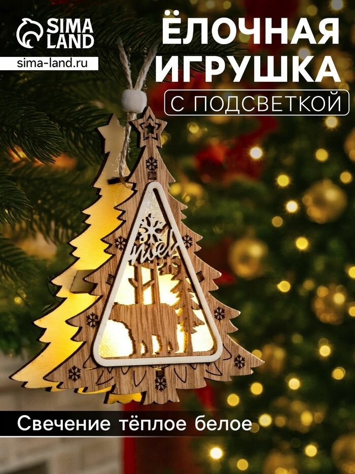 Ёлочная игрушка 