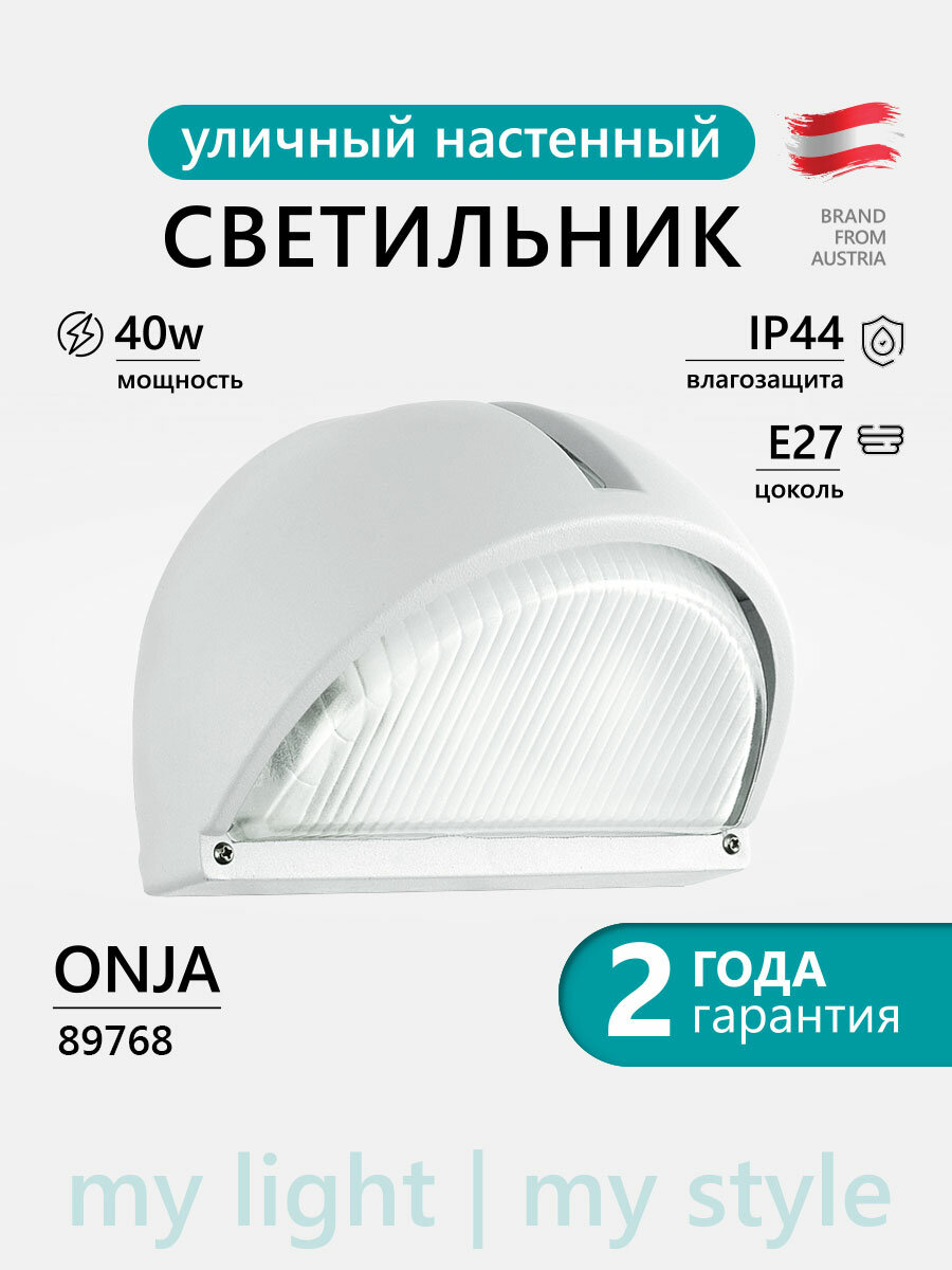 89768 Уличный настенный светильник EGLO Onja