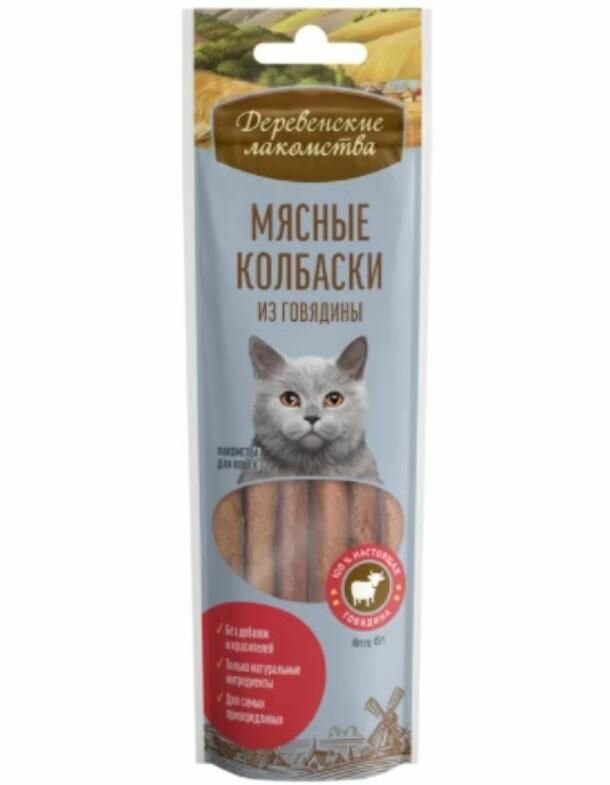 Лакомства Деревенские лакомства для кошек Мясные колбаски из говядины 8шт*45г (5 штук)