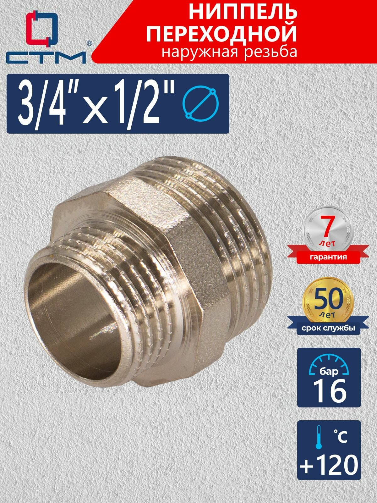 Ниппель 3/4