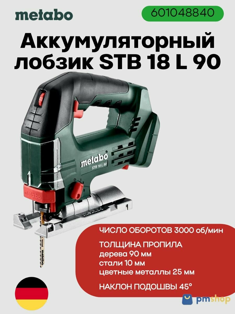 Аккумуляторный лобзик Metabo STB 18 L 700-3000 об./мин с подсветкой с кейсом
