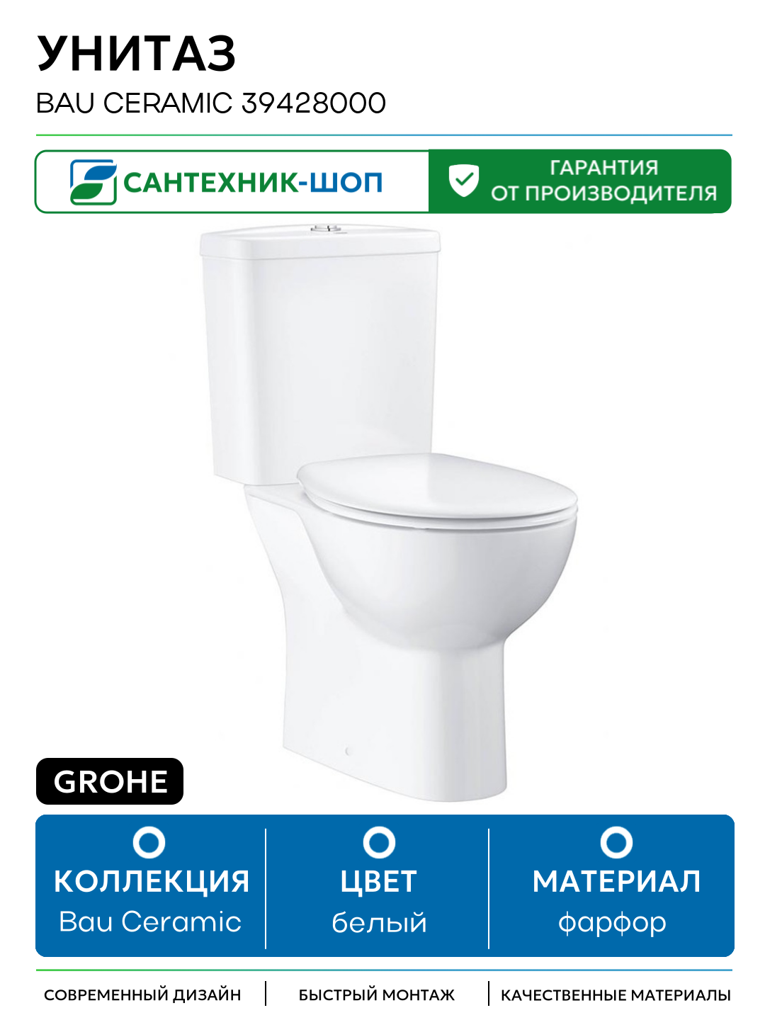 Унитаз Grohe Bau Ceramic 39428000 без бачка и сиденья белый фарфор напольный