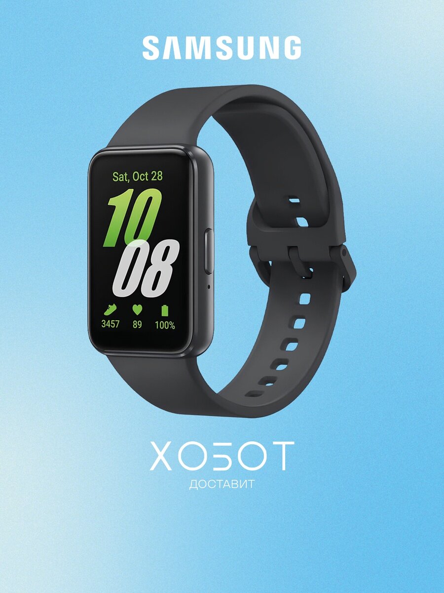 Фитнес-браслет Samsung Galaxy Fit 3 SM-R390 графитовый