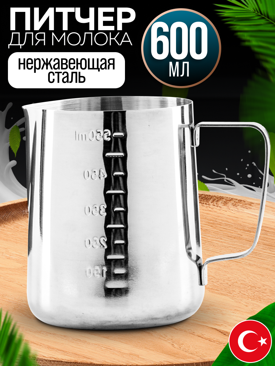 Питчер MAYER&BOCH, нержавеющая сталь, для молока, ручная вспениватель, 0,6л, серебристый