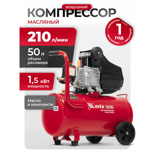 MTX DC1500L/50, 1.5 кВт, 210 л/мин. прямой привод, 58018