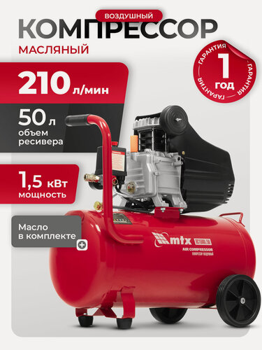 Изображение товара Компрессор воздушный 50л масляный MTX DC1500L/50, 1.5 кВт, 210 л/мин. прямой привод, 58018