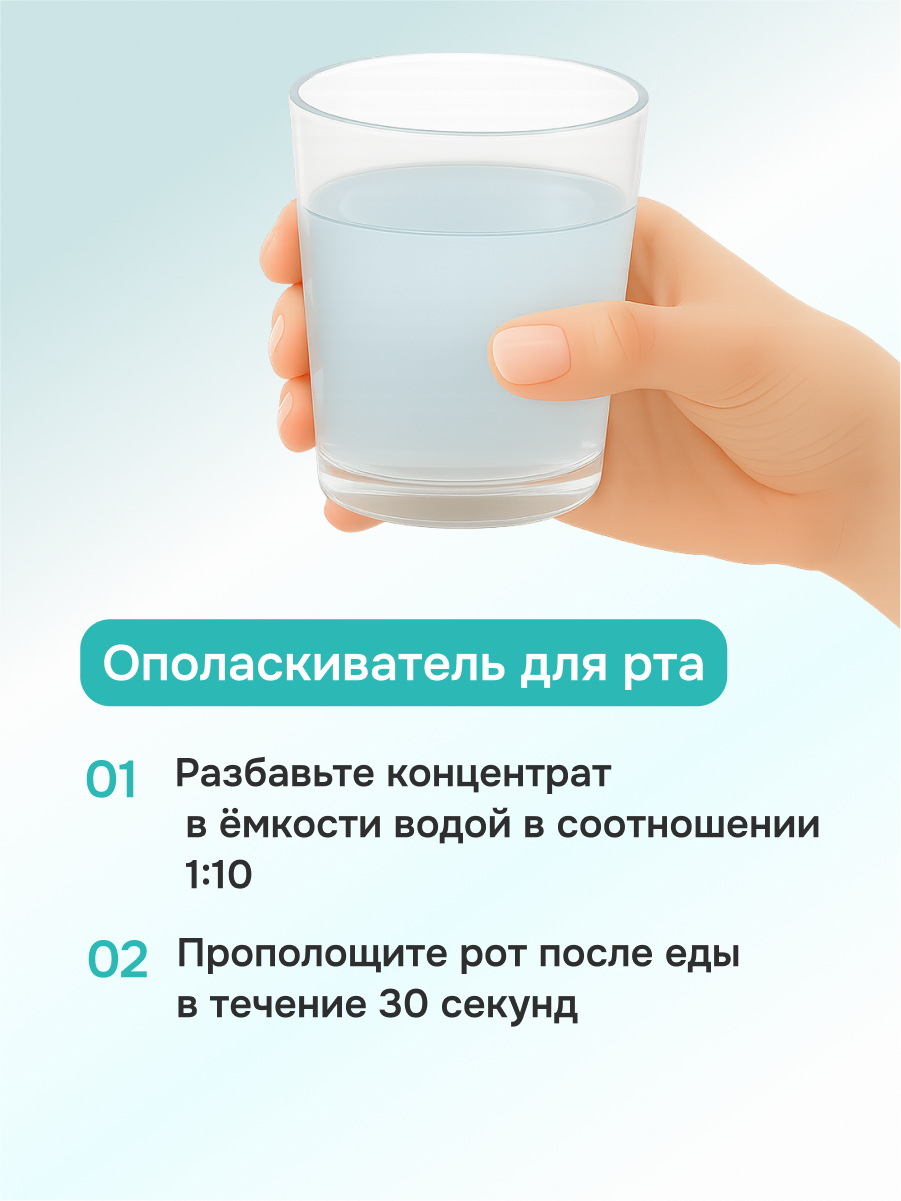 Жидкость (концентрат) для ирригатора для чувствительных десен, 500 мл — фото 1