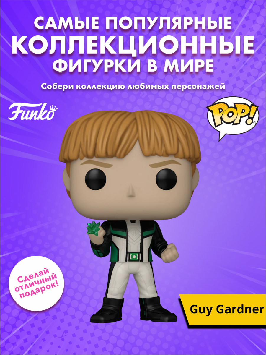Фигурка Funko POP! Heroes DC Superman 2025 Guy Gardner (585) 86645