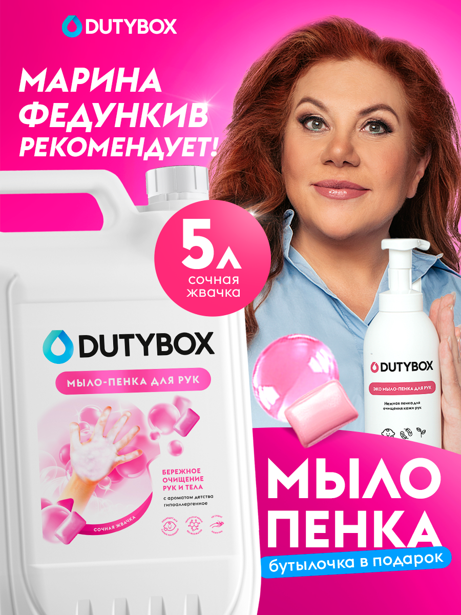 Жидкое мыло для рук Dutybox 5 л с ароматом жвачки Баблгам + дозатор