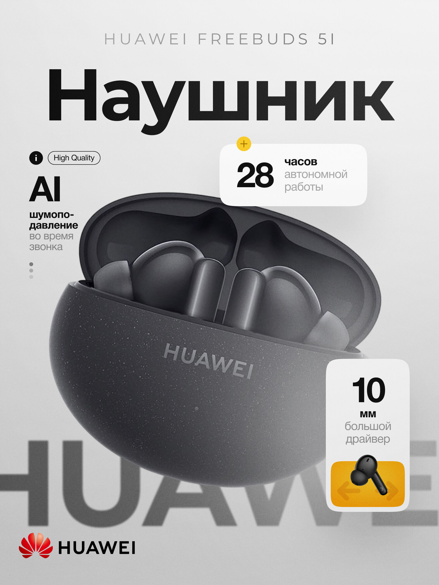 Наушники HUAWEI Freebuds 5i, беспроводные, шумоподавление, Hi-Res, чёрный