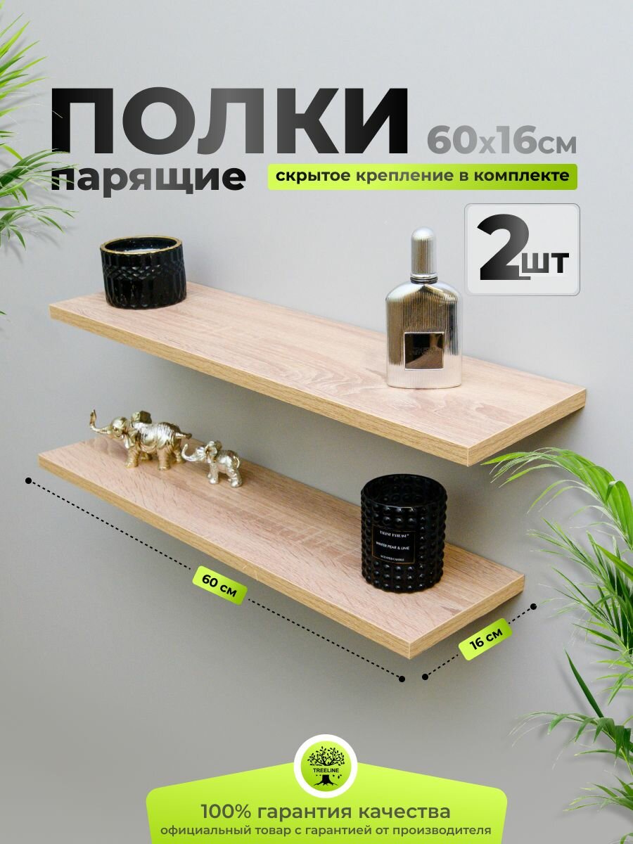 Полка настенная парящая 2 шт