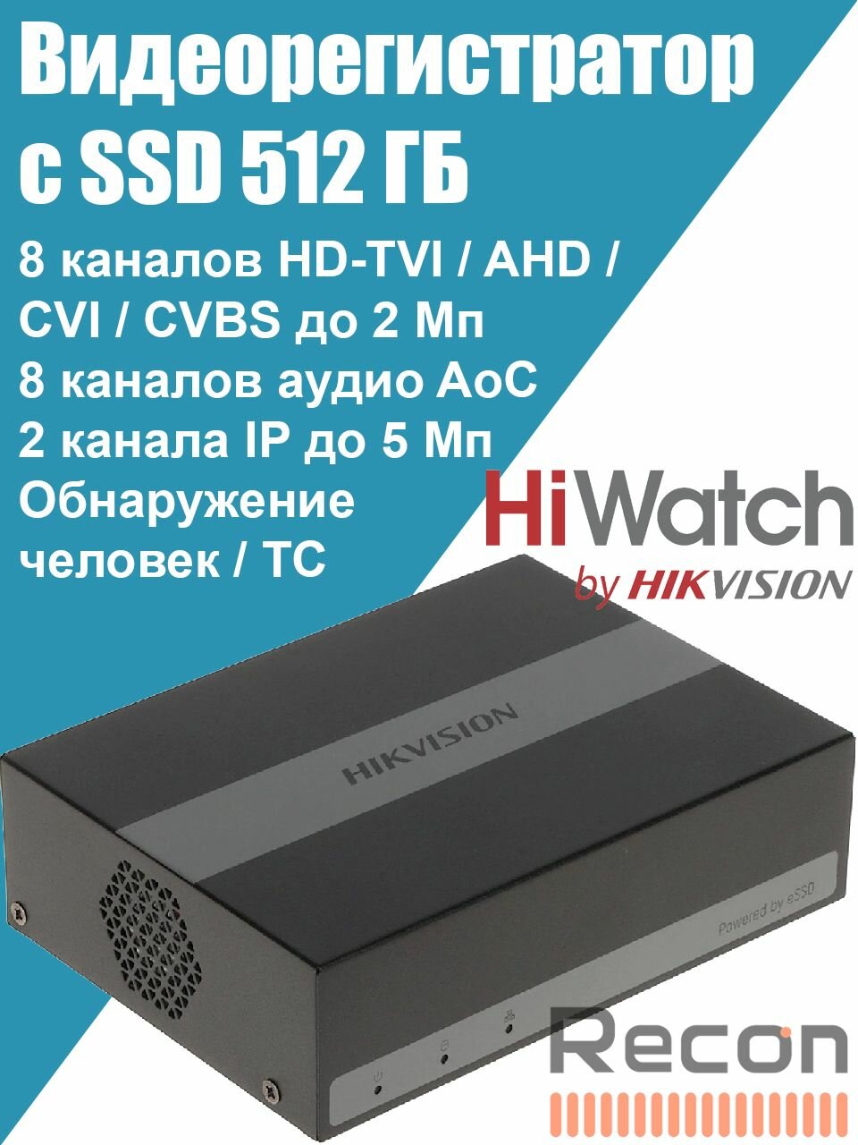 Видеорегистратор 8-канальный HiWatch DS-H108EGA(512GB) гибридный для камер видеонаблюдения AHD до 2 Мп и IP до 5 Мп