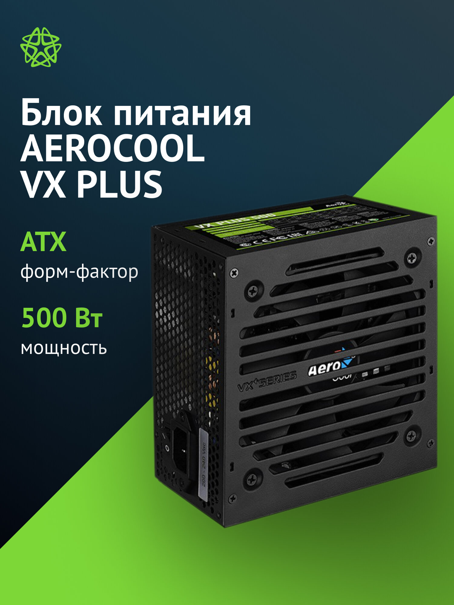 Блок питания Aerocool ATX 500W VX PLUS 500W (24+4+4pin) 120mm fan 3xSATA RTL